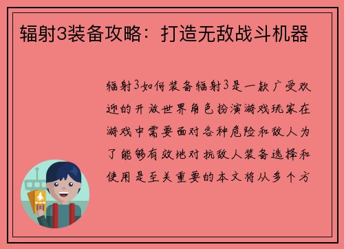 辐射3装备攻略：打造无敌战斗机器