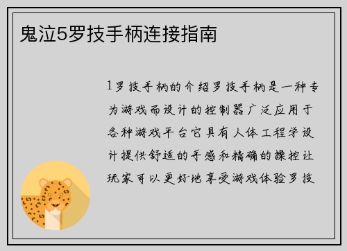 鬼泣5罗技手柄连接指南