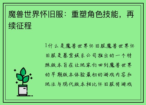 魔兽世界怀旧服：重塑角色技能，再续征程