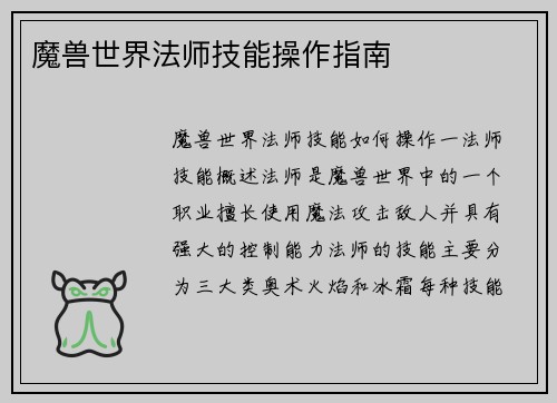 魔兽世界法师技能操作指南