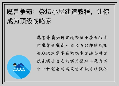 魔兽争霸：祭坛小屋建造教程，让你成为顶级战略家