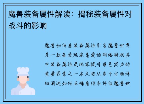 魔兽装备属性解读：揭秘装备属性对战斗的影响